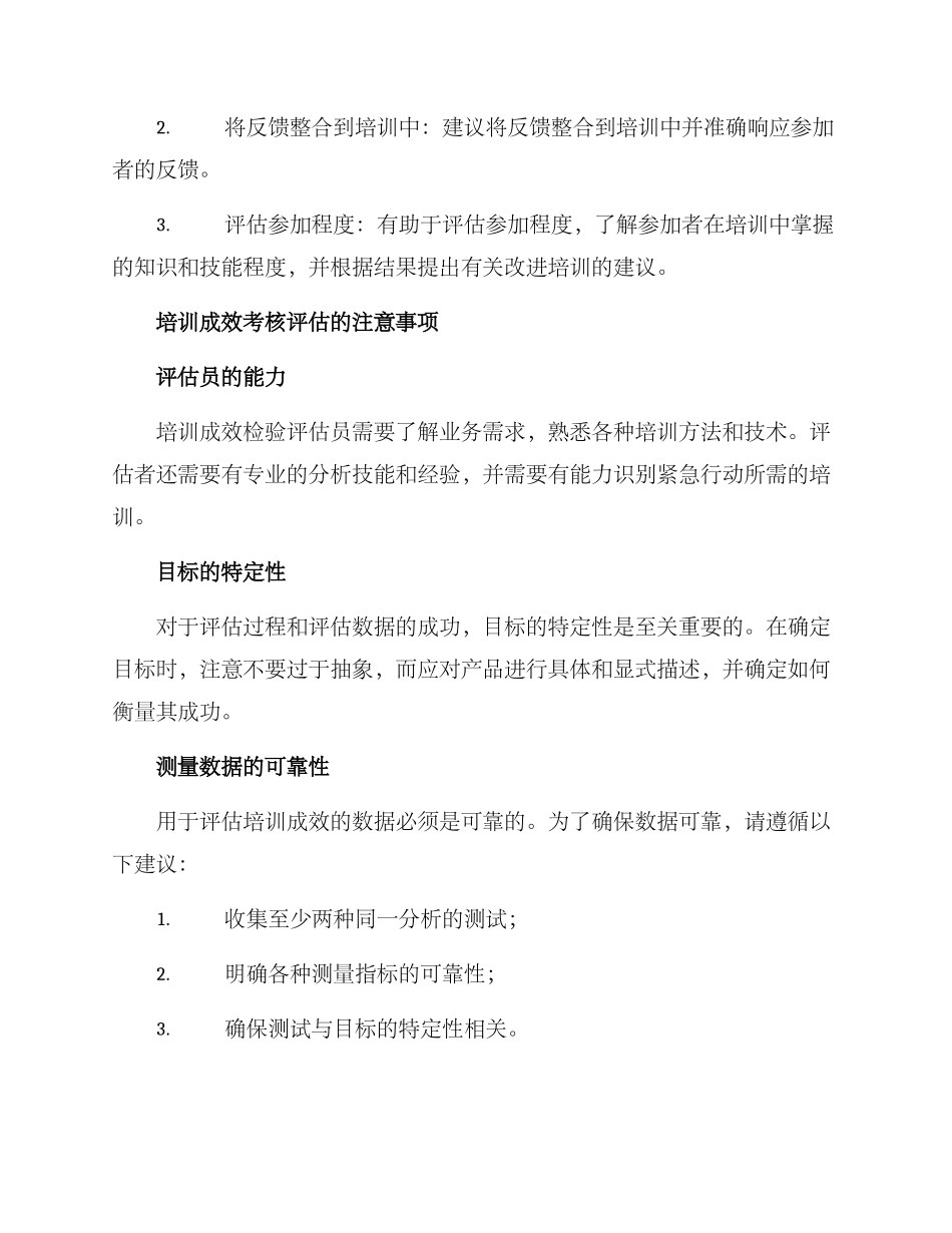 培训成效考核评估方案_第3页