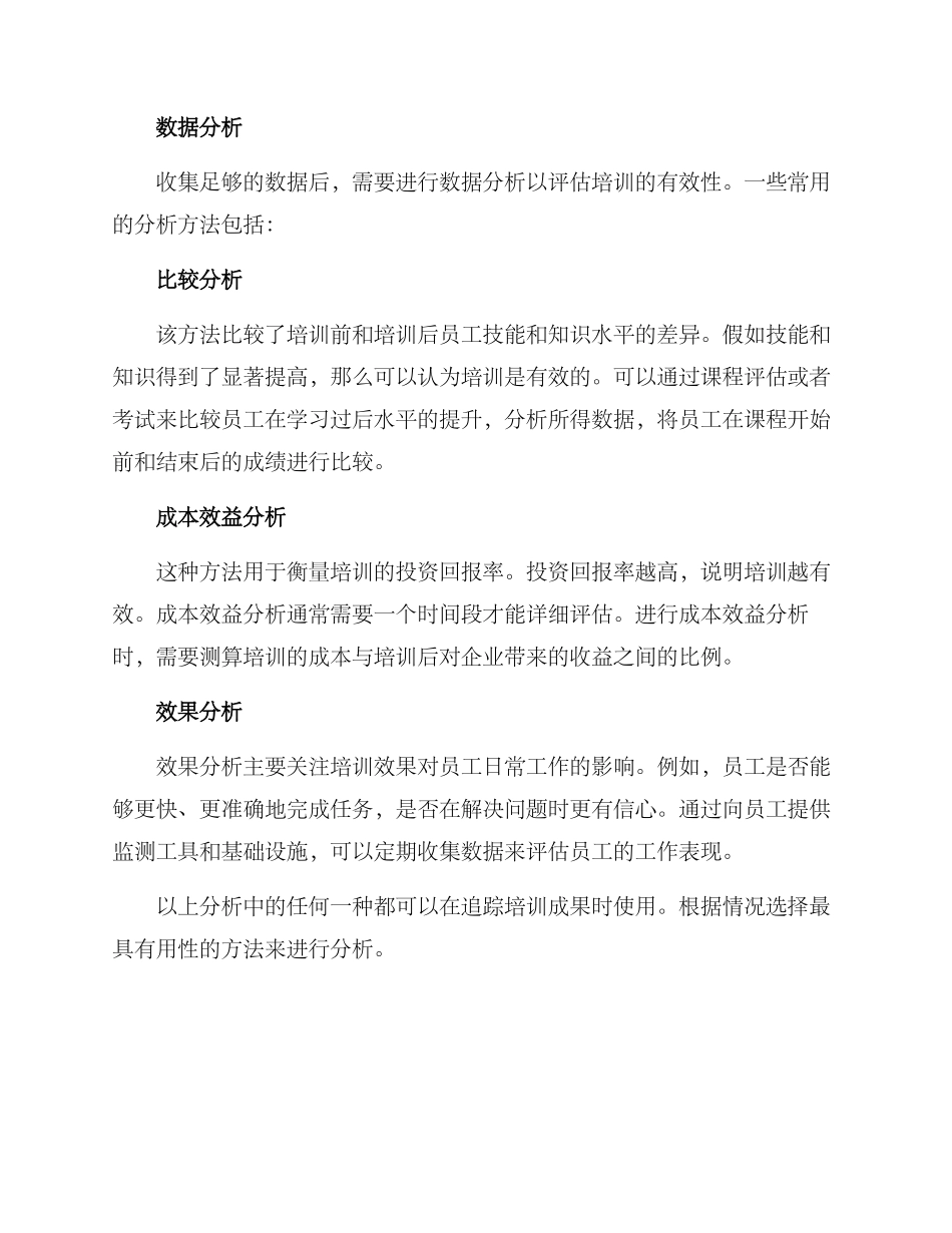 培训成果追踪方案_第2页