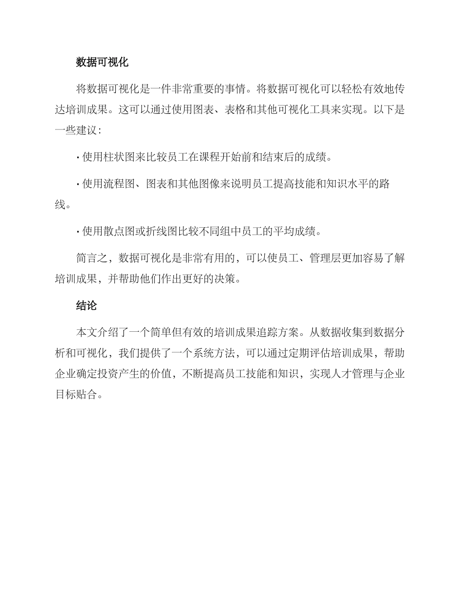 培训成果追踪方案_第3页