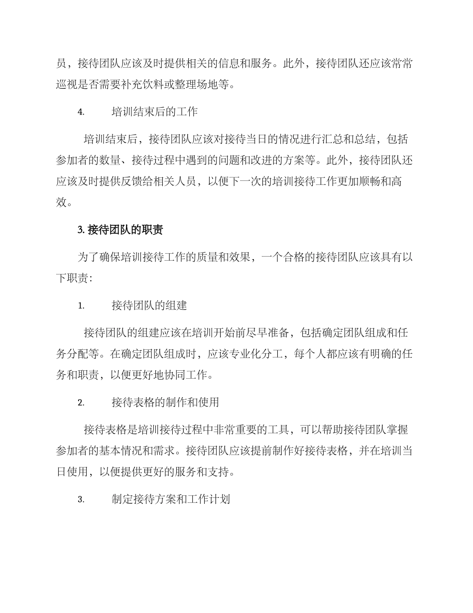 培训接待方案_第2页