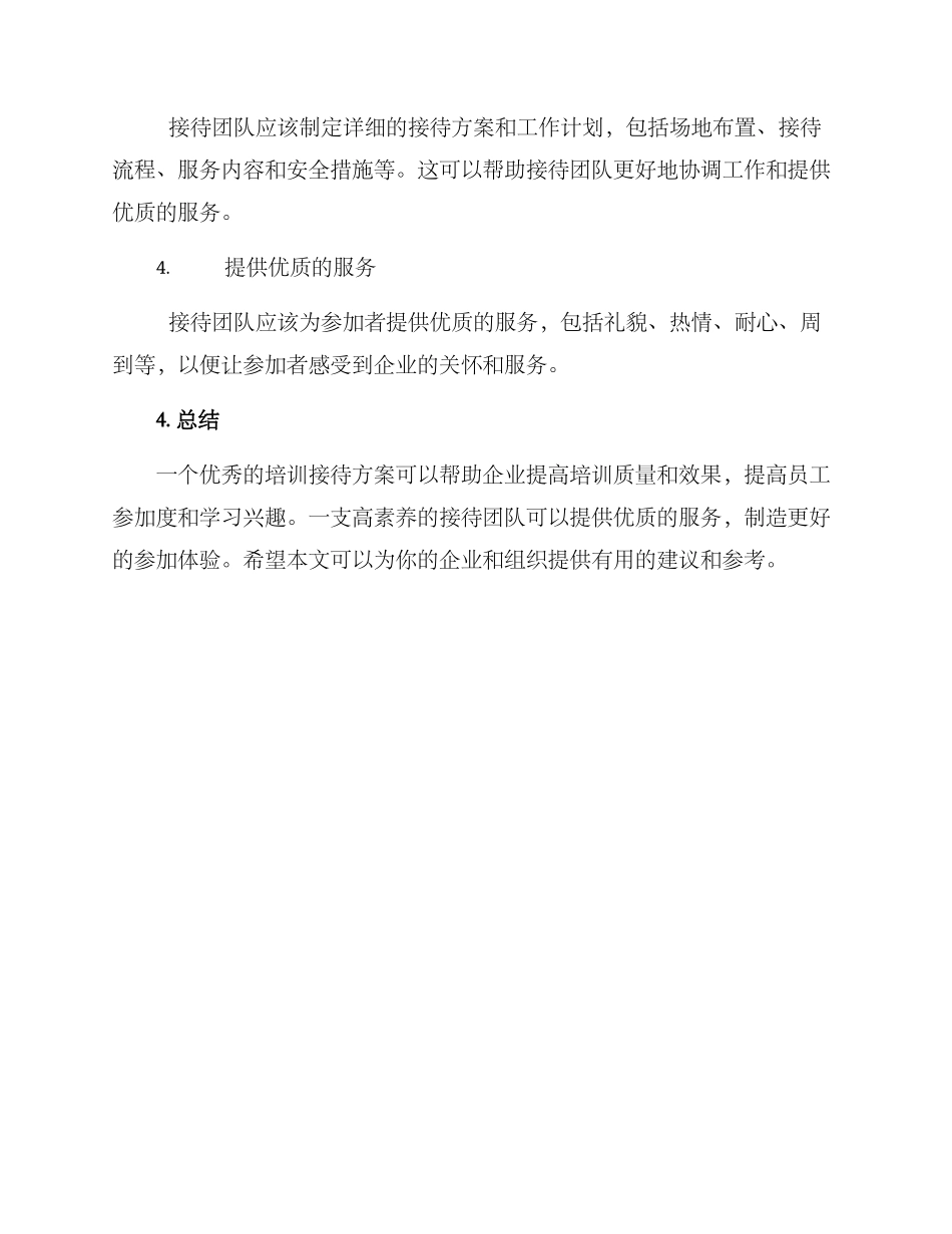 培训接待方案_第3页