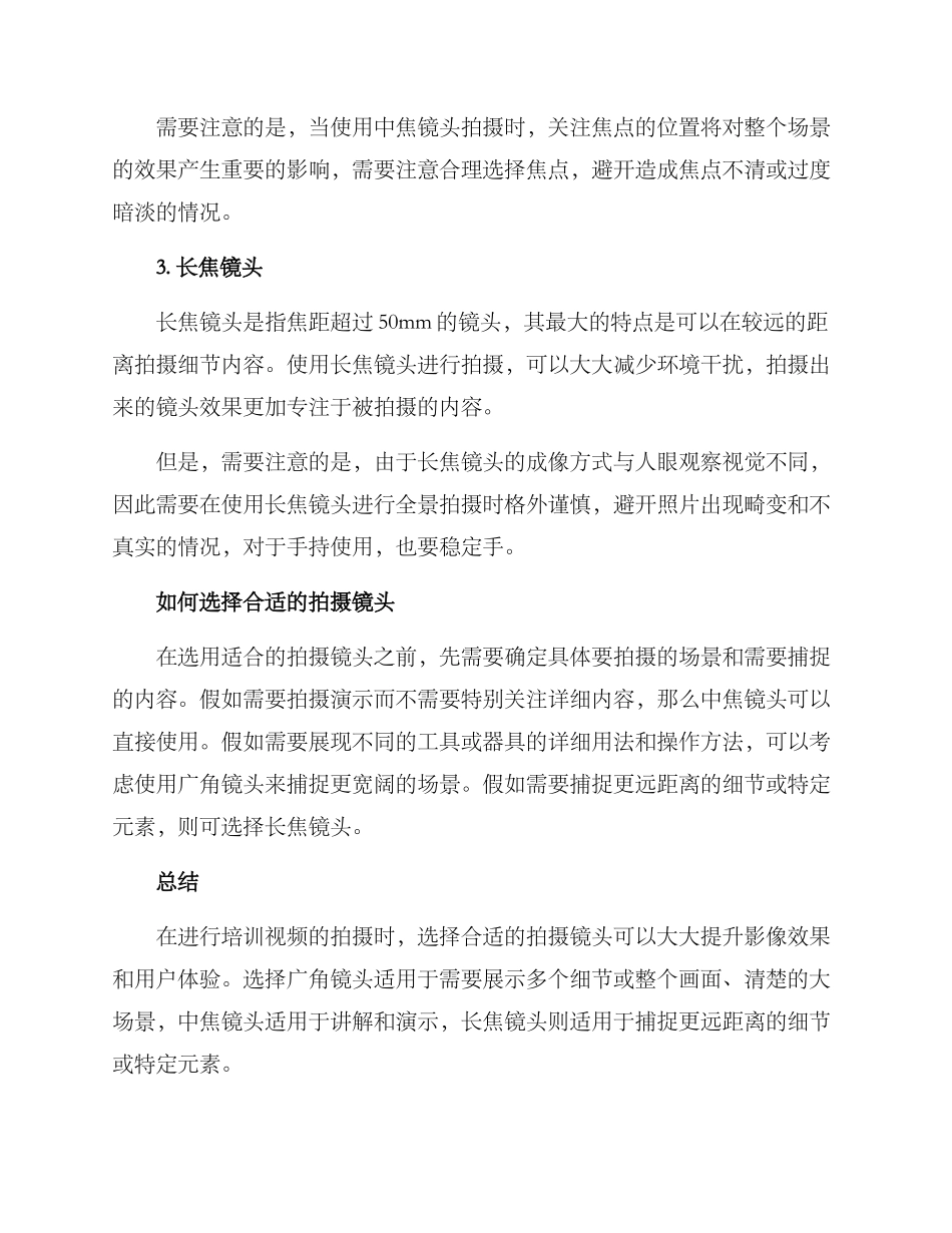 培训拍摄镜头方案_第2页