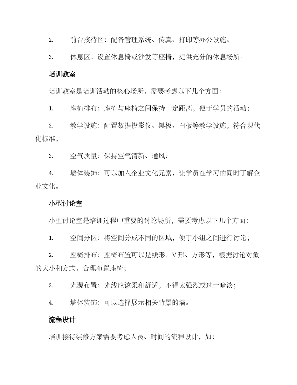 培训接待装修方案_第2页