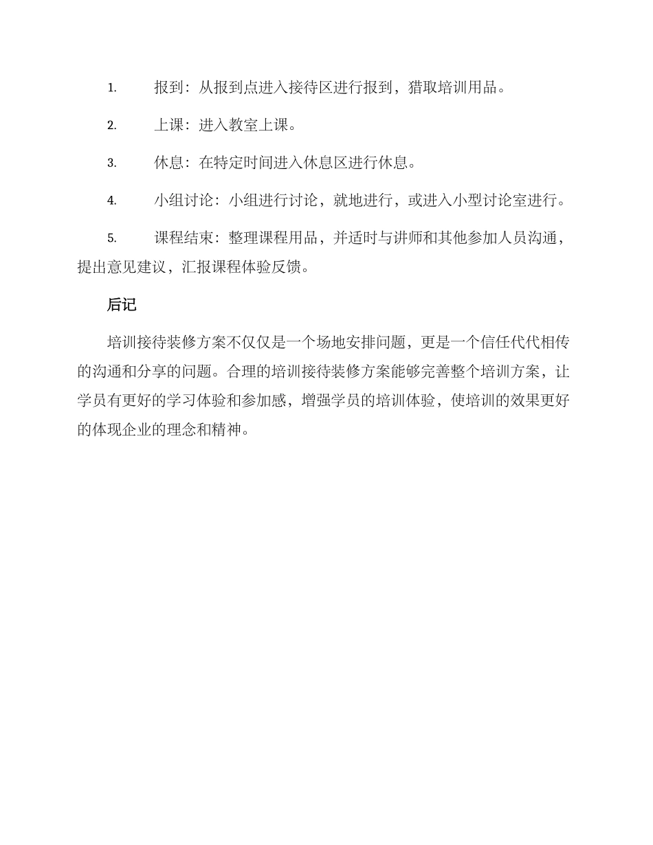 培训接待装修方案_第3页