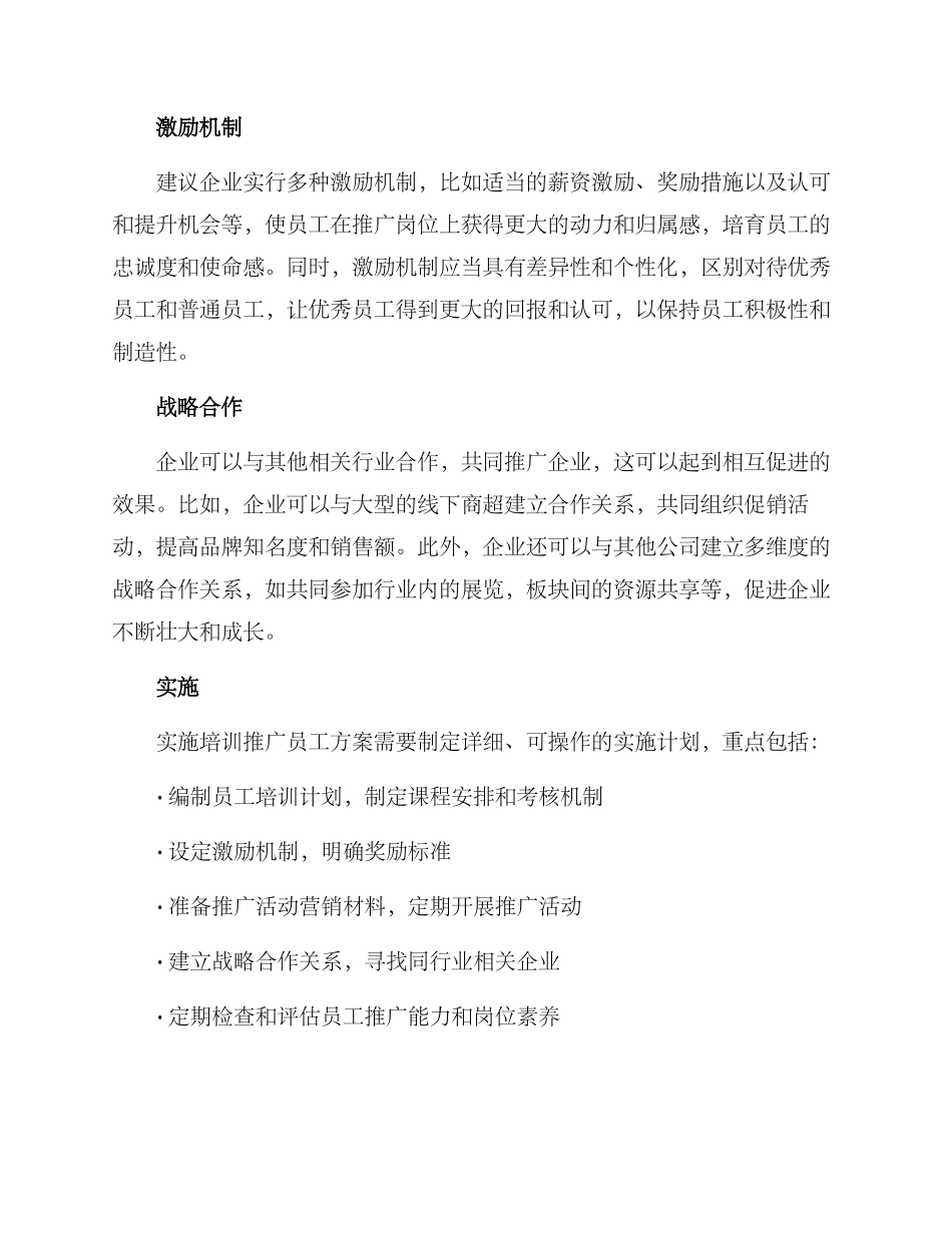 培训推广员工方案_第2页