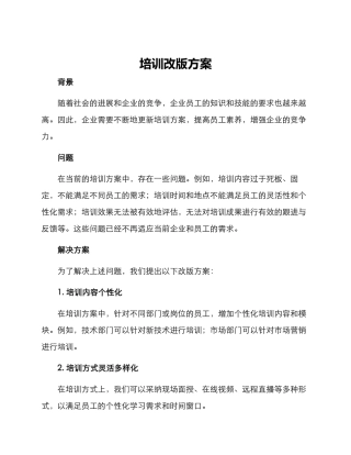 培训改版方案