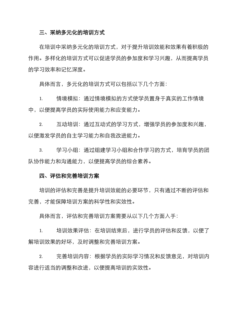 培训效能提升方案_第3页