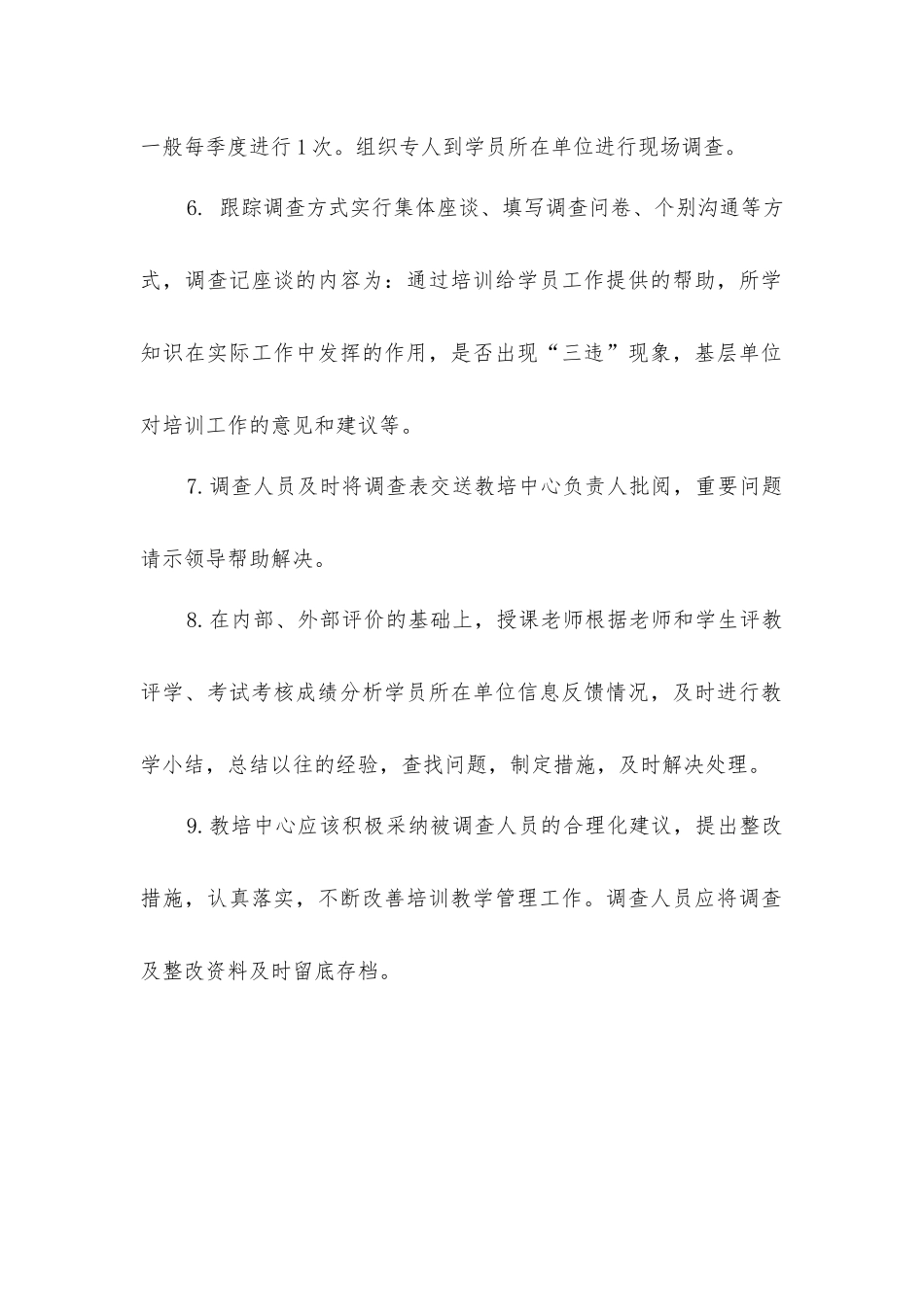 培训效果评价制度_第2页