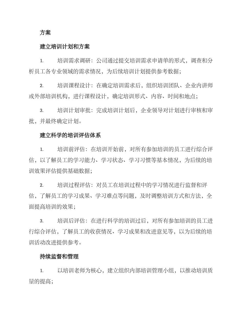 培训效果监督方案_第2页