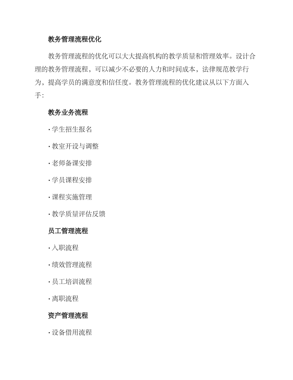 培训教务运营方案_第2页