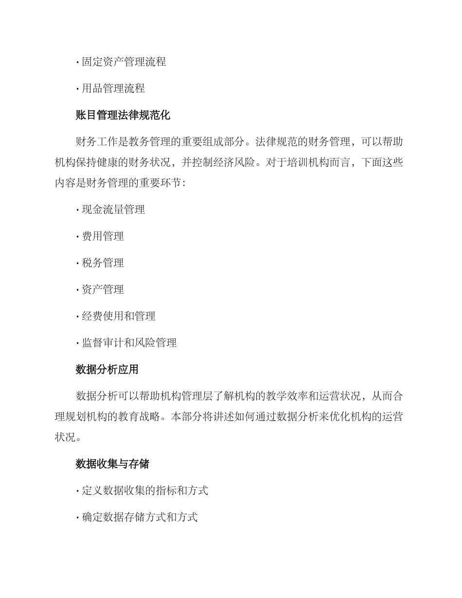 培训教务运营方案_第3页