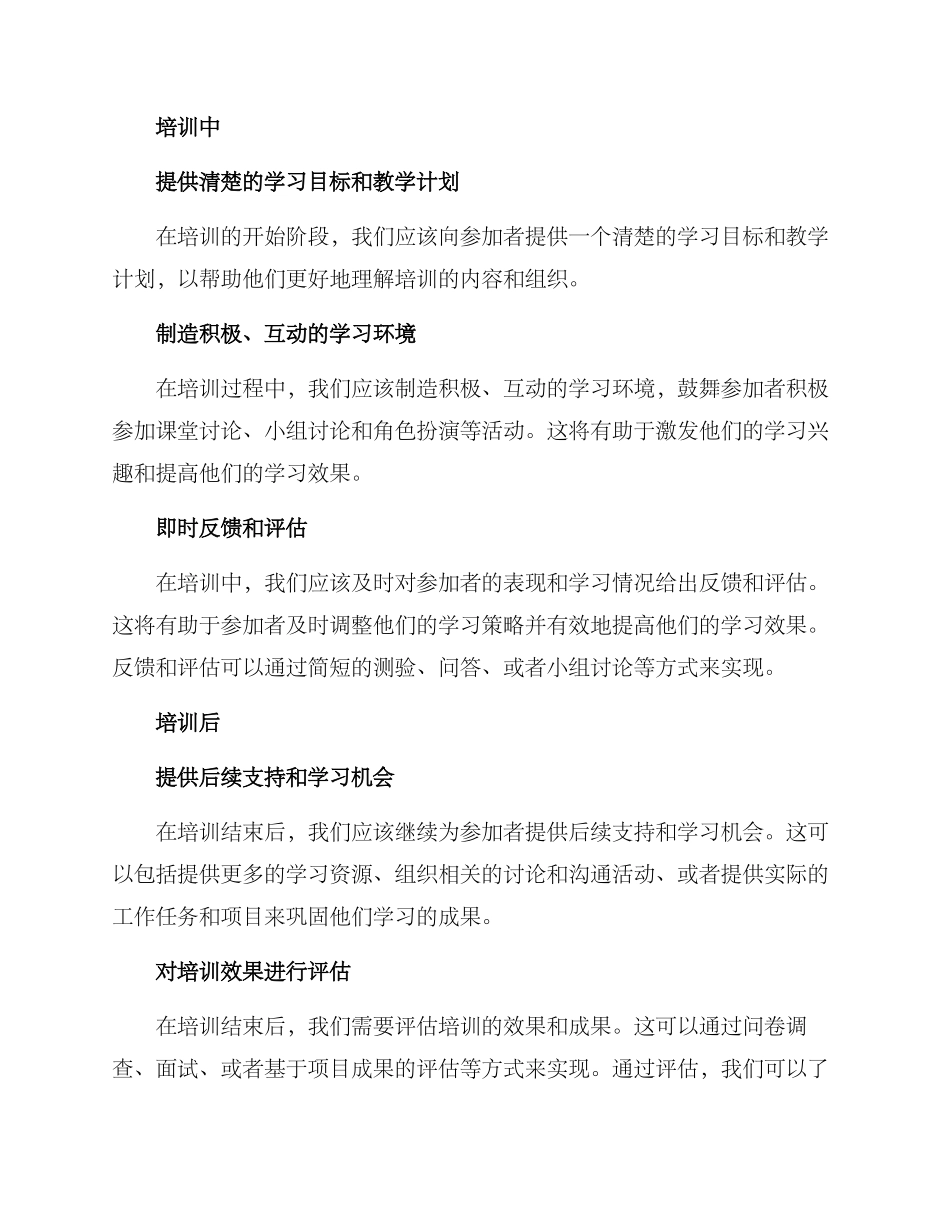 培训效果把关方案_第2页