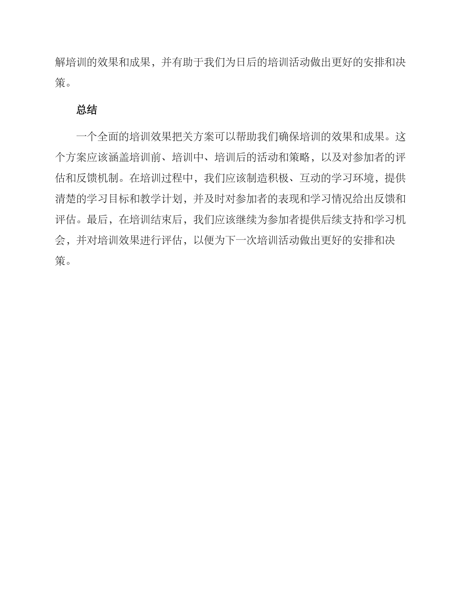 培训效果把关方案_第3页
