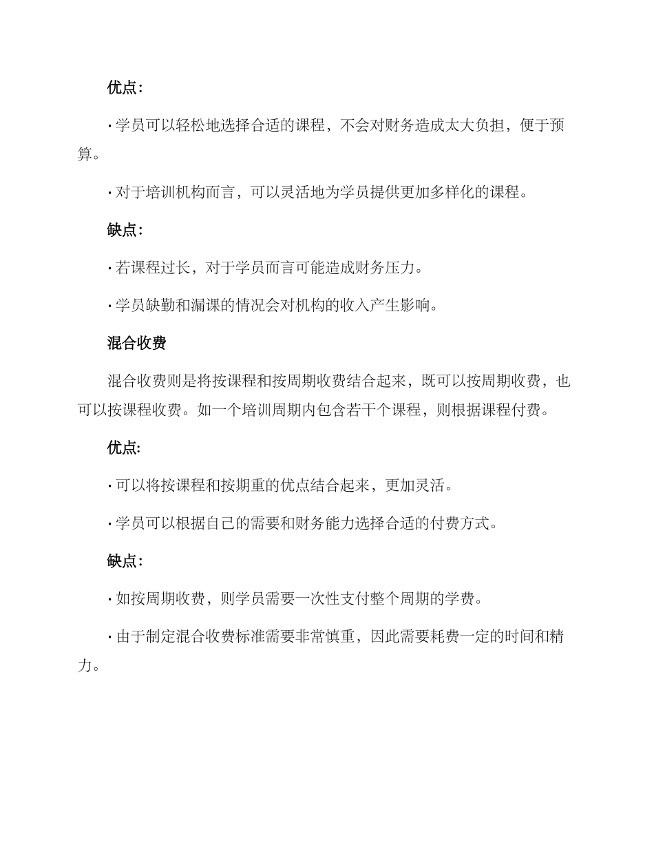培训收费方案_第2页