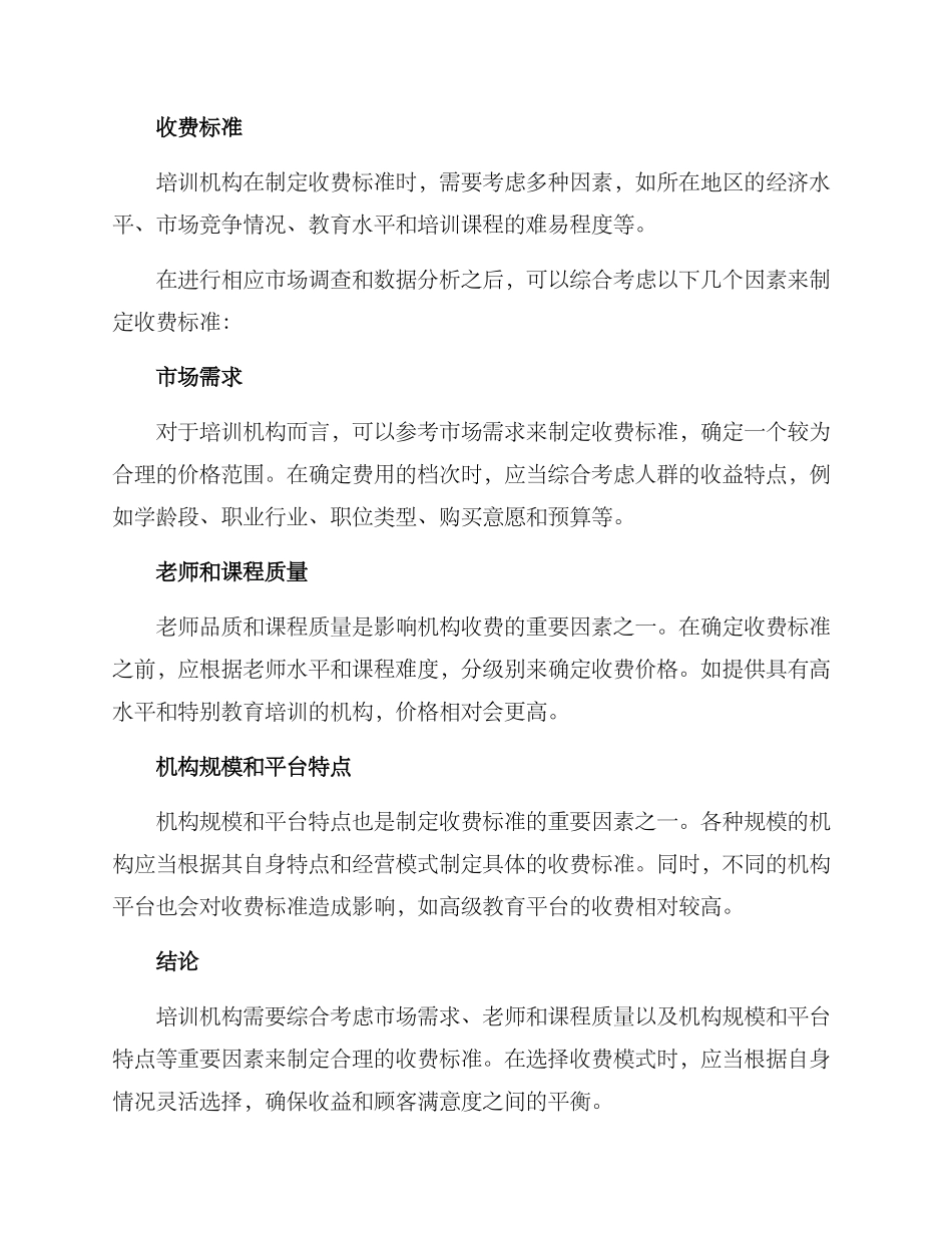 培训收费方案_第3页