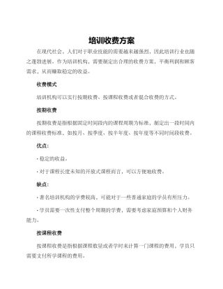 培训收费方案