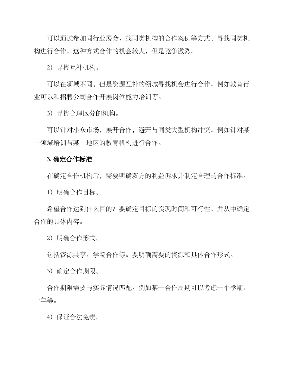 培训教育行业合作方案_第2页