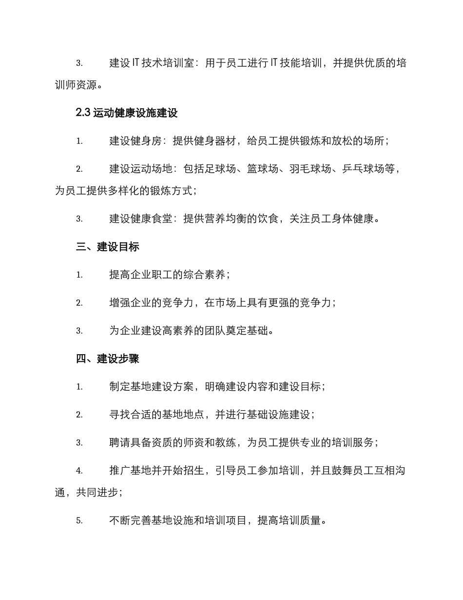 培训教育基地建设方案_第2页