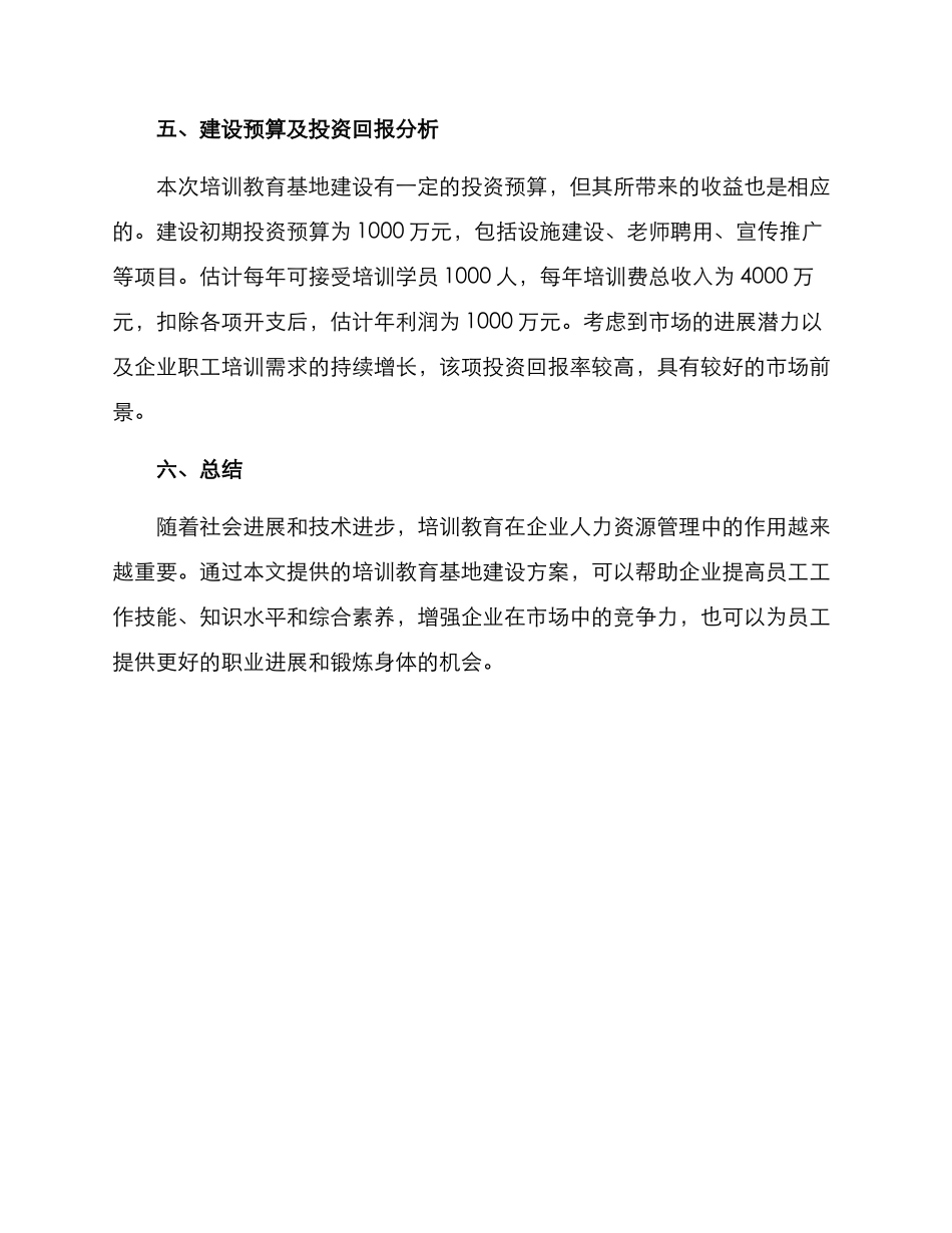 培训教育基地建设方案_第3页