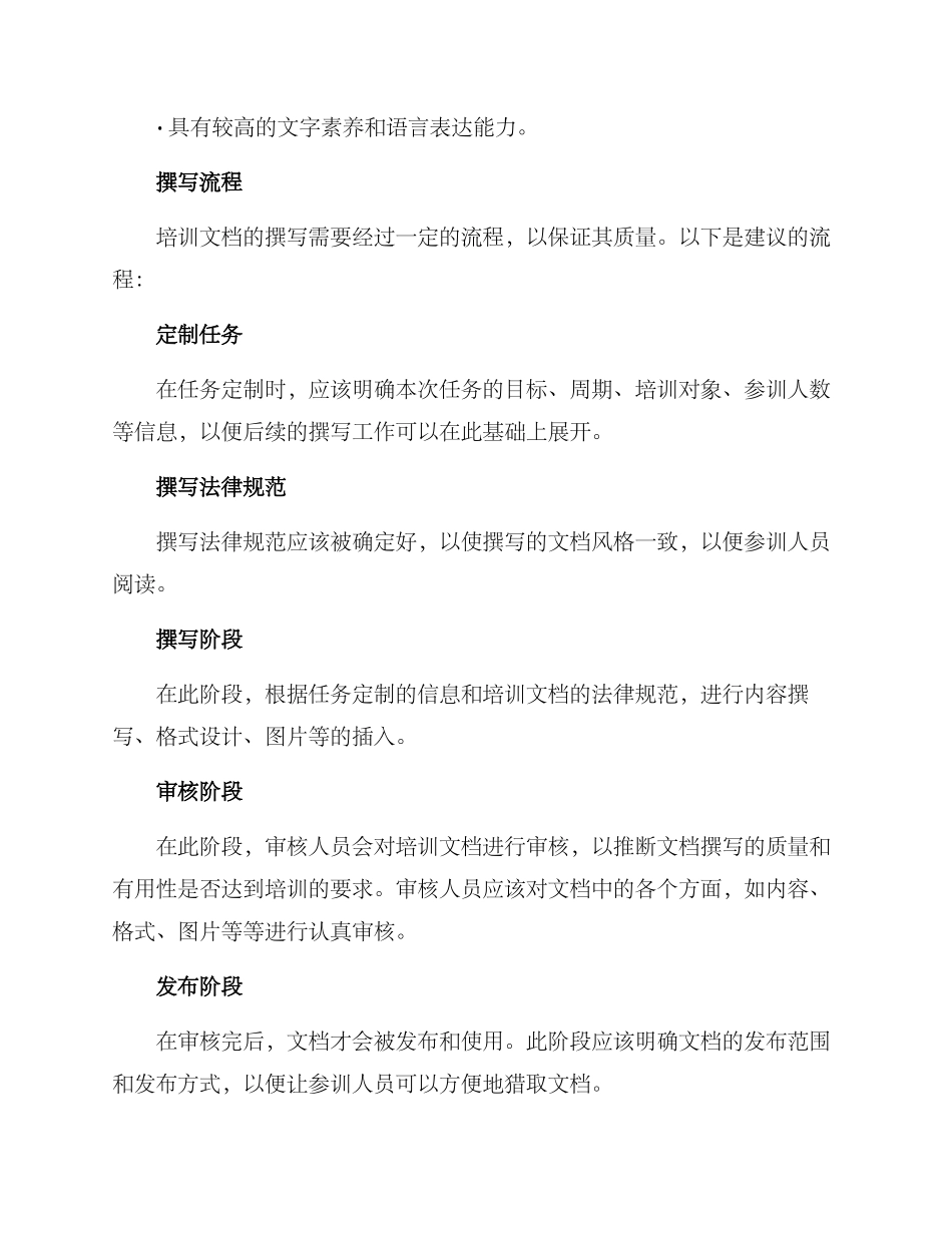 培训文档撰写方案_第3页