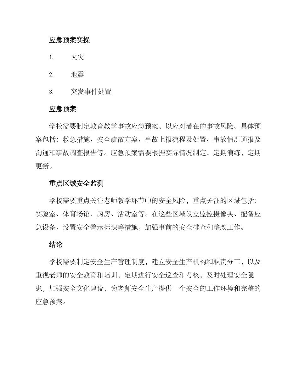 培训教师安全生产方案_第3页