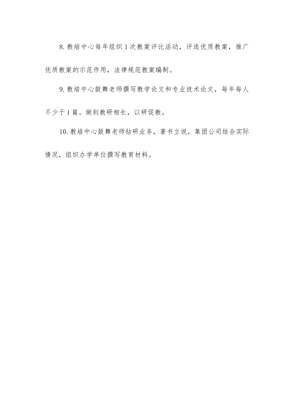 培训教研制度_第2页