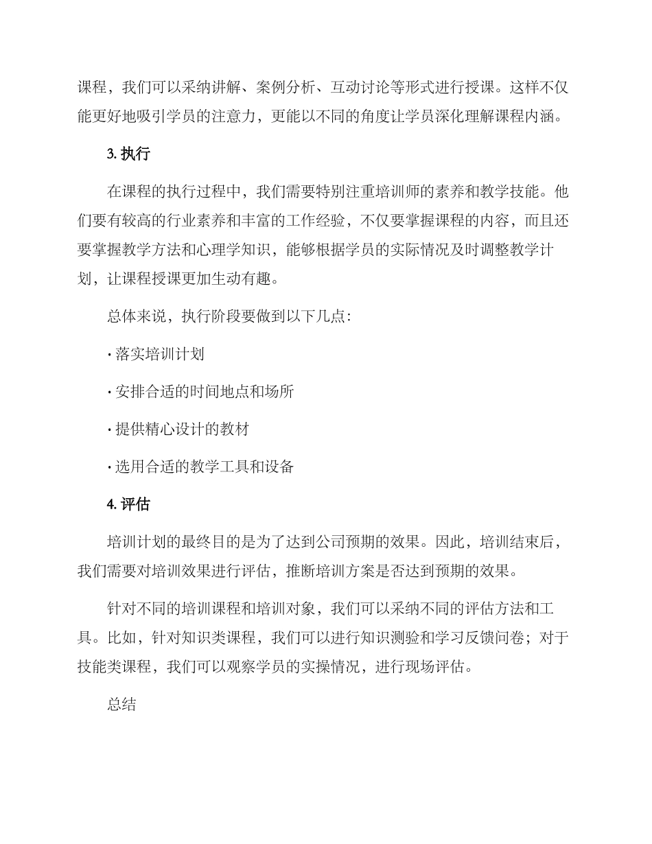 培训方案前言_第2页