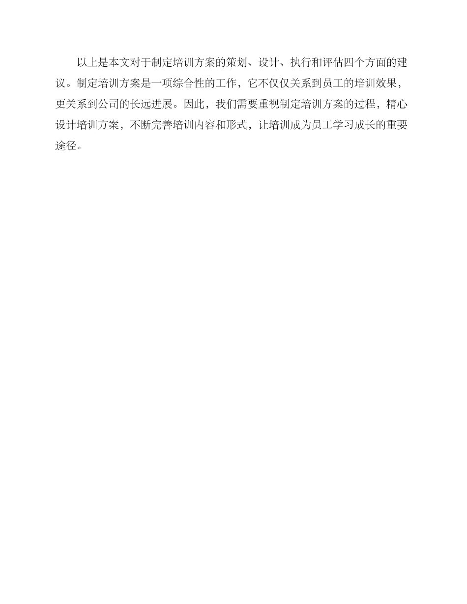 培训方案前言_第3页