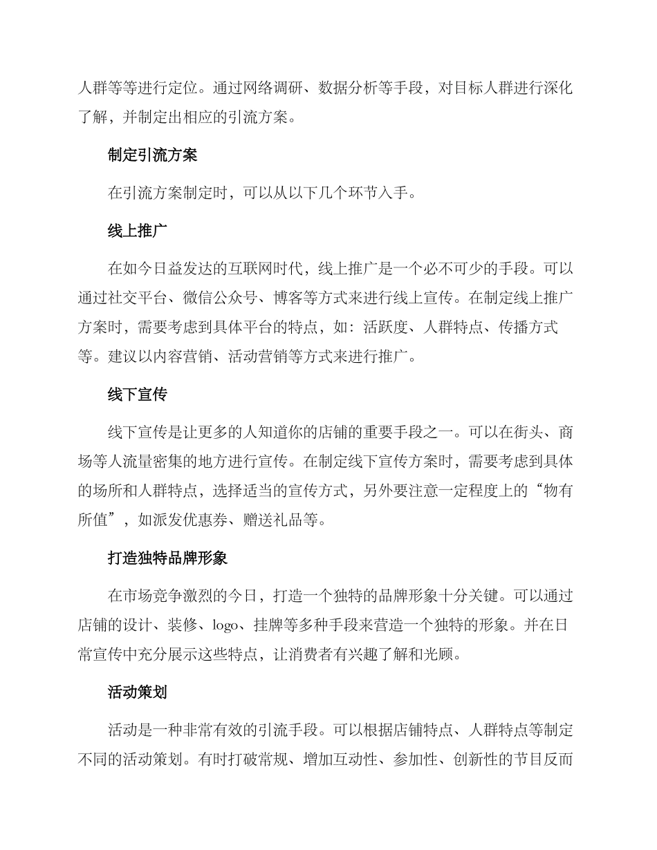 培训新店引流方案_第2页