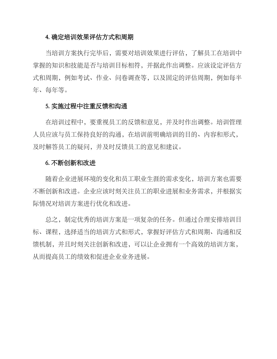 培训方案分享_第2页