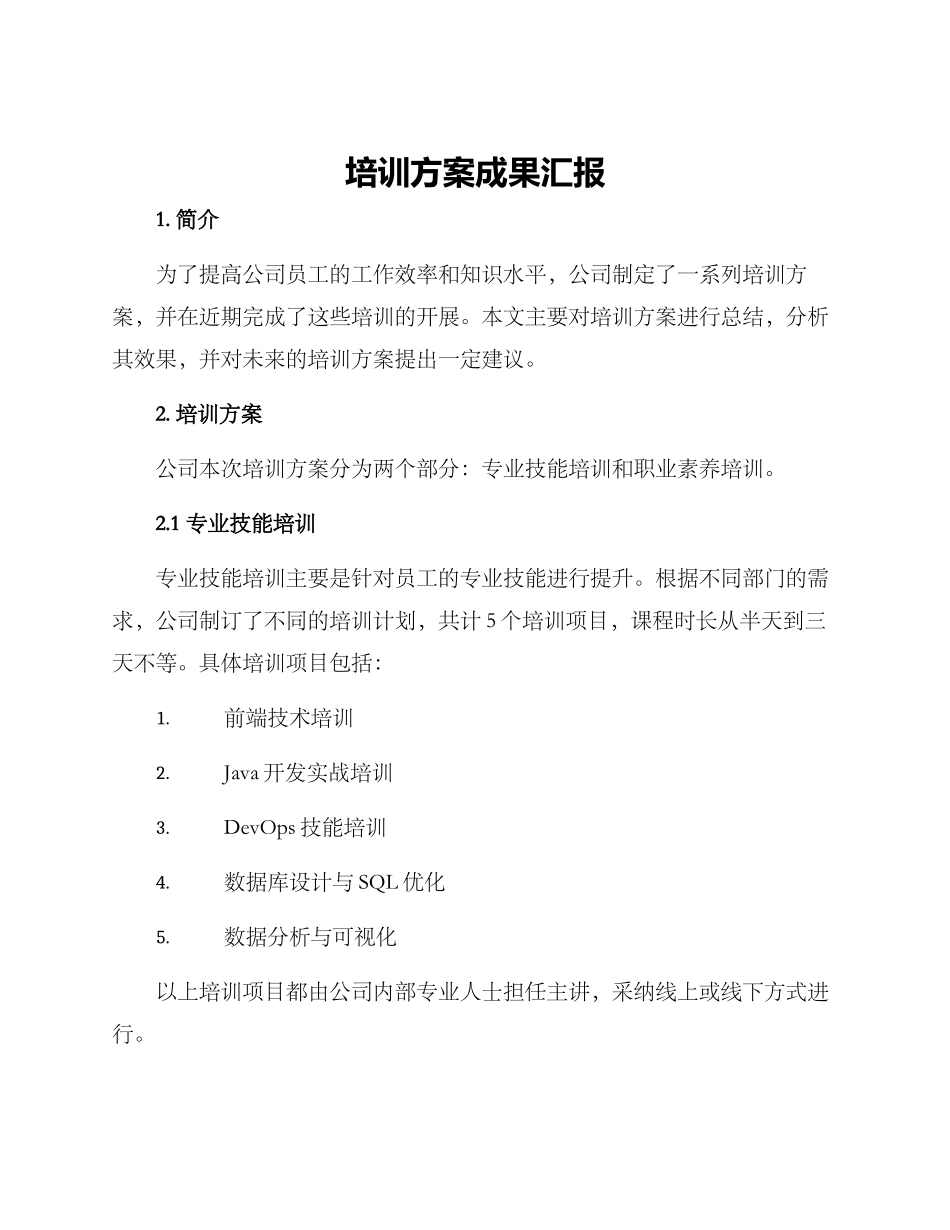 培训方案成果汇报_第1页