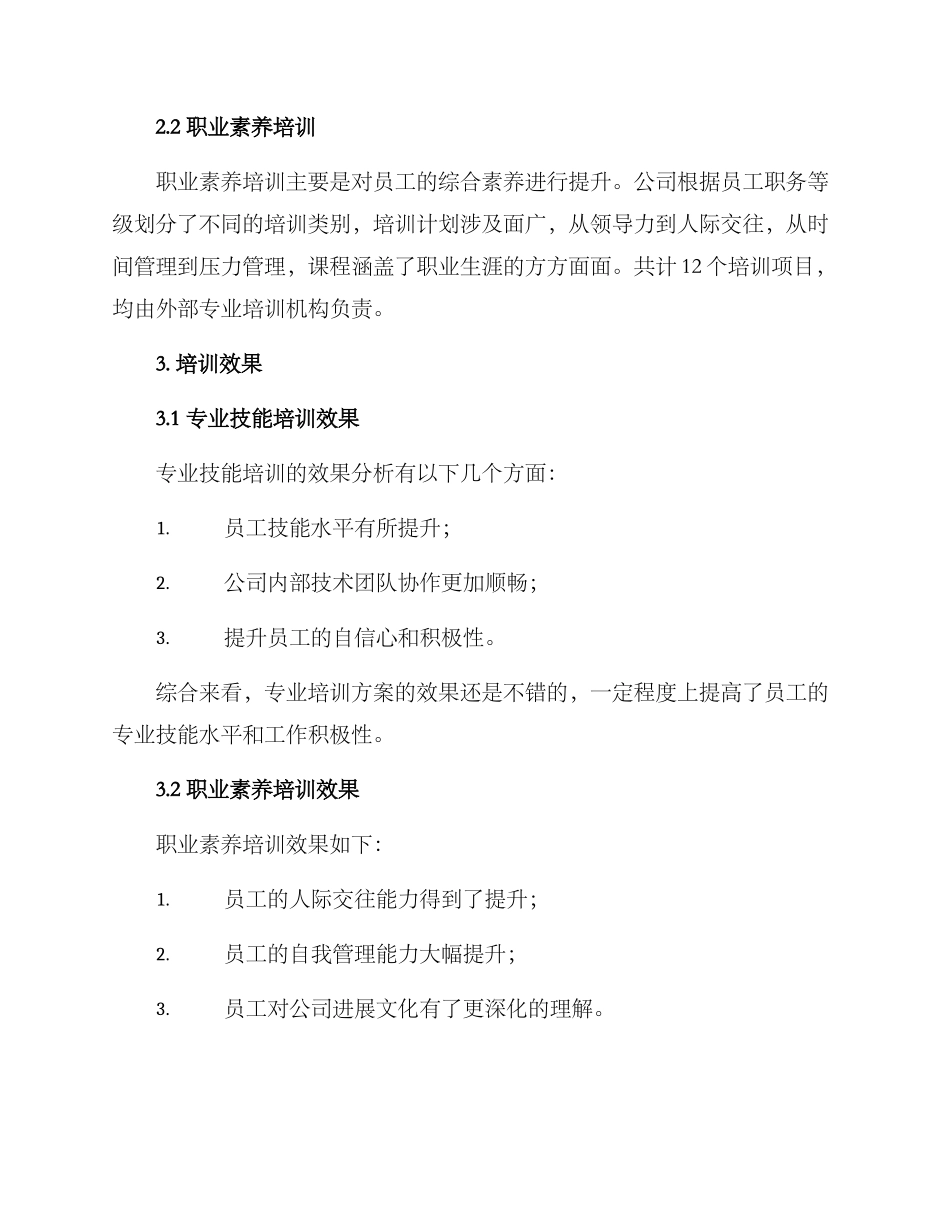 培训方案成果汇报_第2页