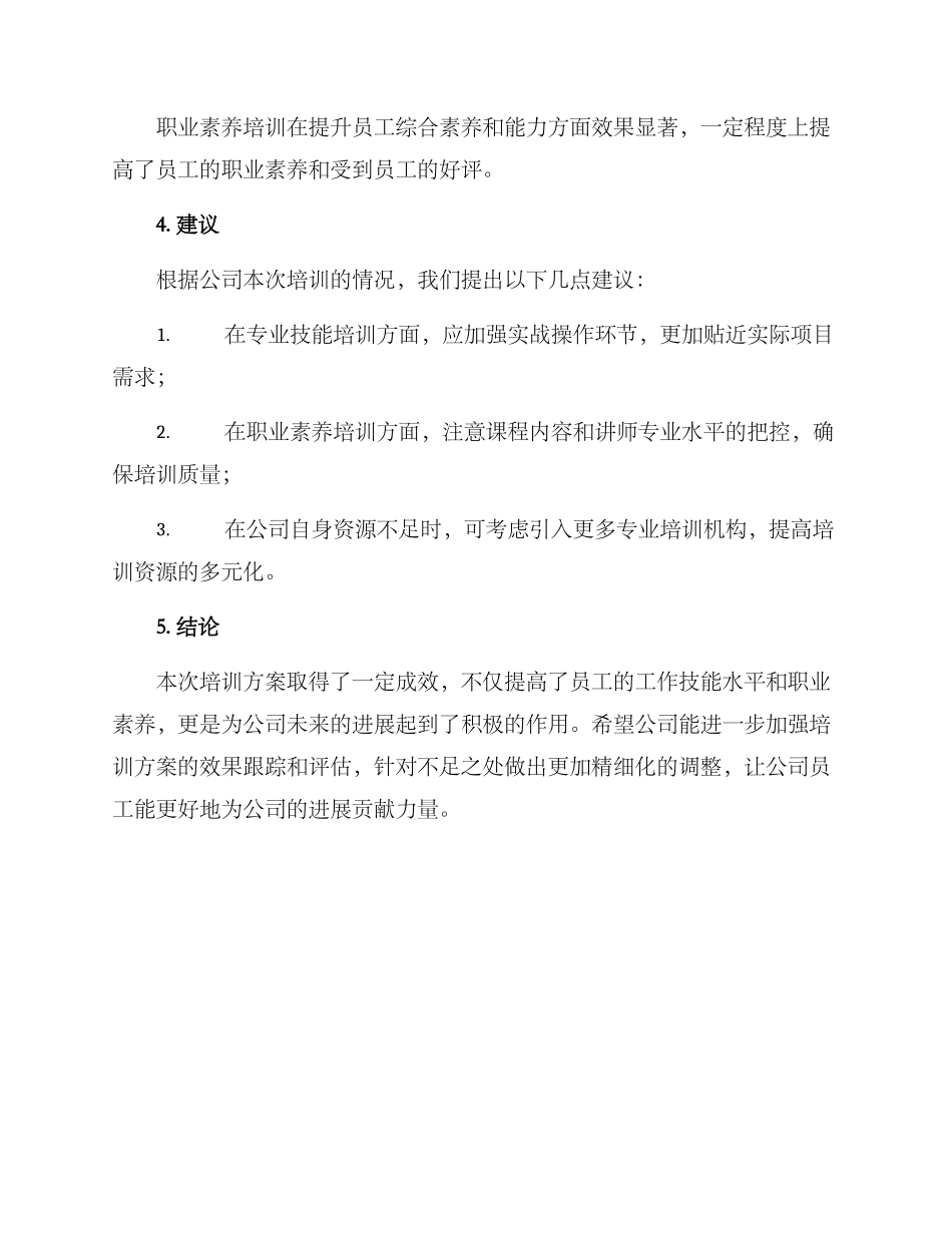 培训方案成果汇报_第3页