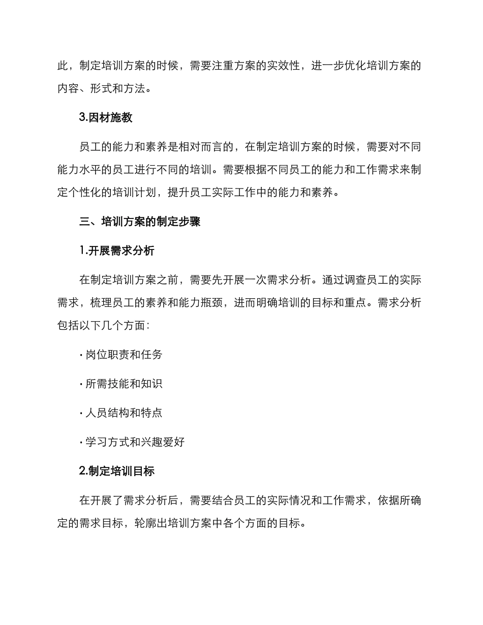 培训方案机关单位_第2页