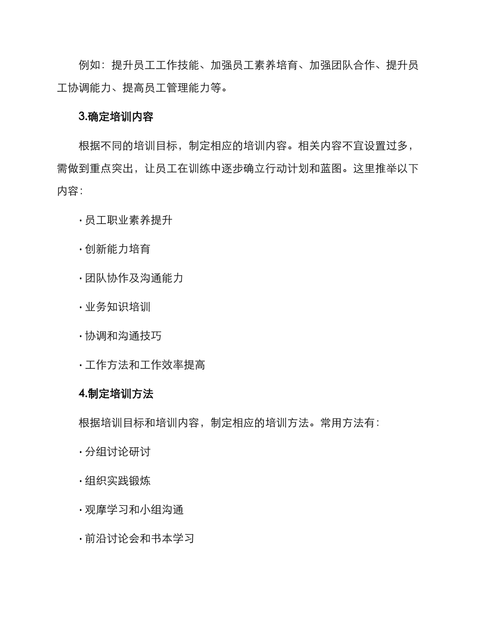 培训方案机关单位_第3页