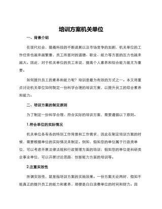 培训方案机关单位