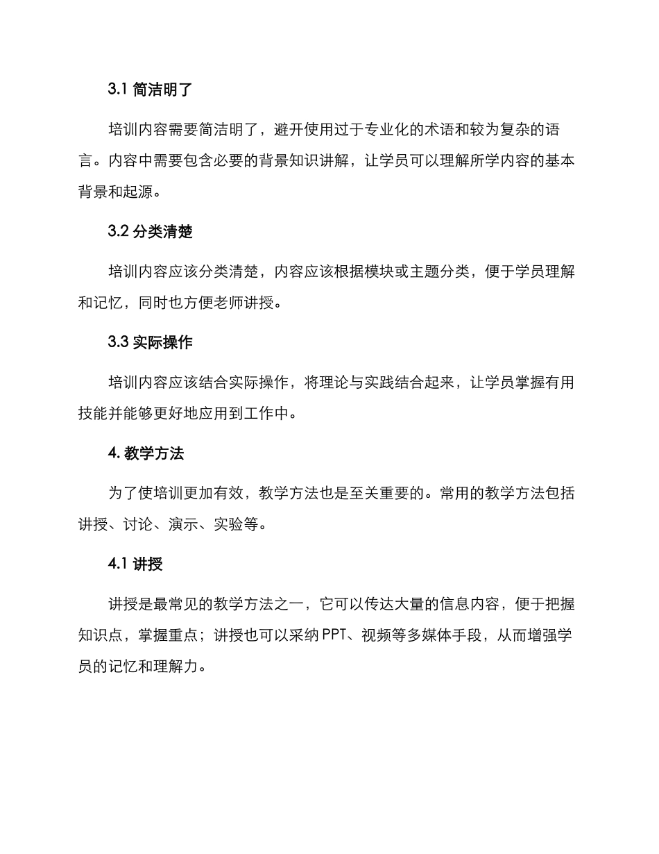 培训方案格式要求_第2页