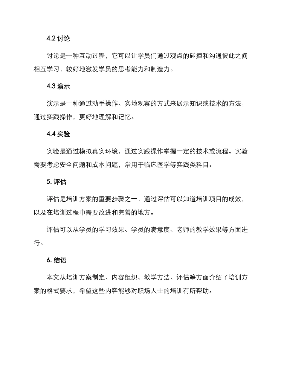 培训方案格式要求_第3页