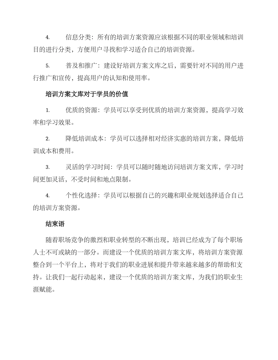培训方案文库_第2页