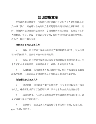 培训方案文库