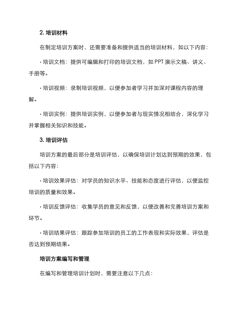 培训方案格式博客_第2页
