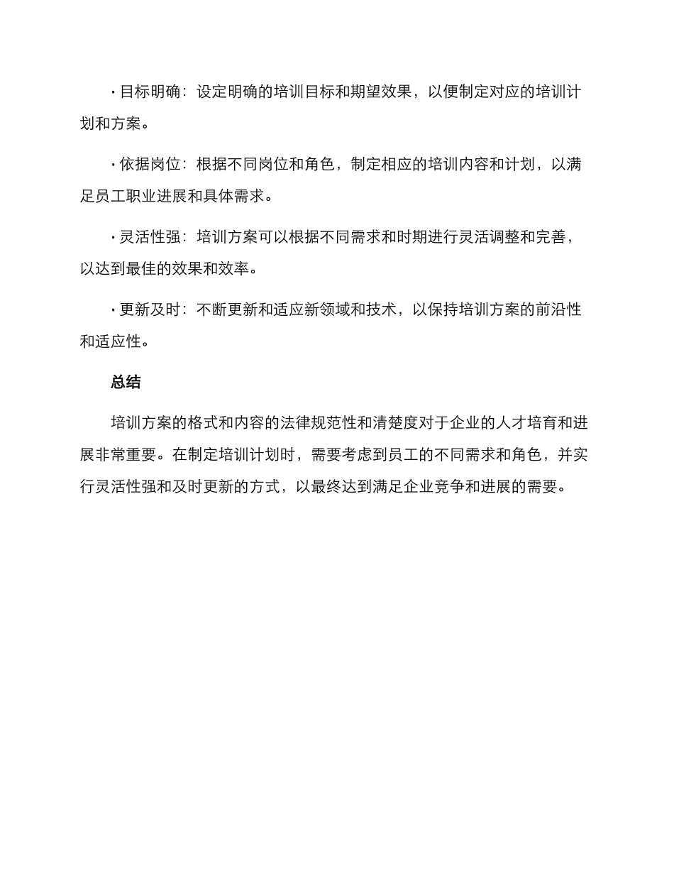 培训方案格式博客_第3页