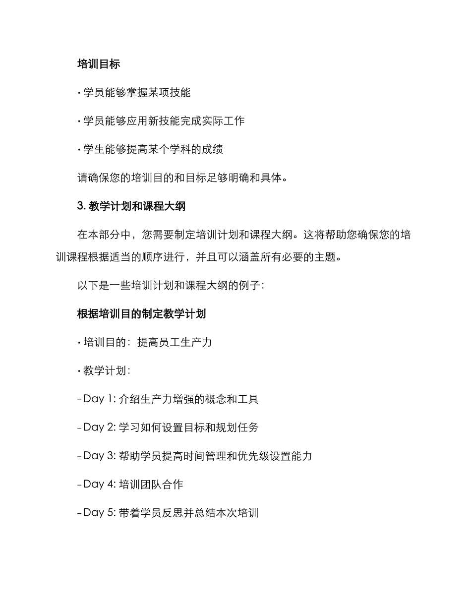 培训方案模版_第2页