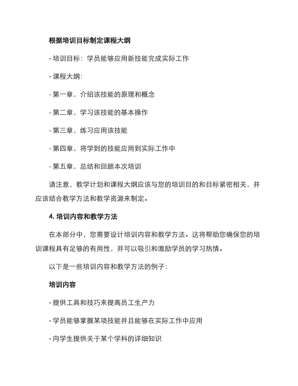 培训方案模版_第3页