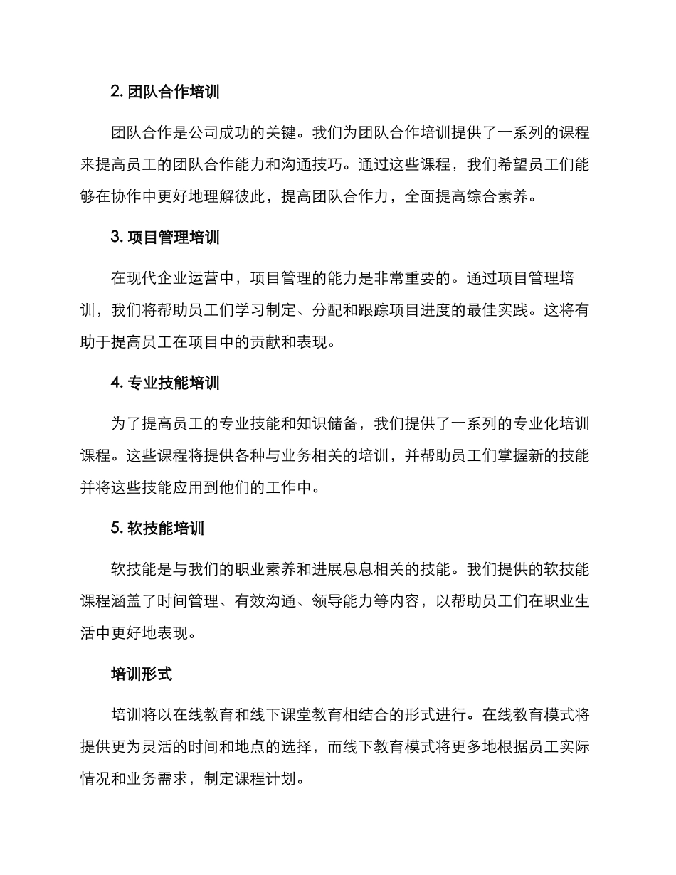 培训方案标题_第2页