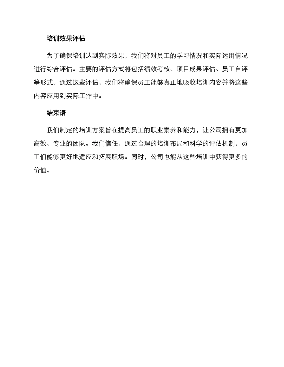 培训方案标题_第3页