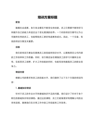 培训方案标题