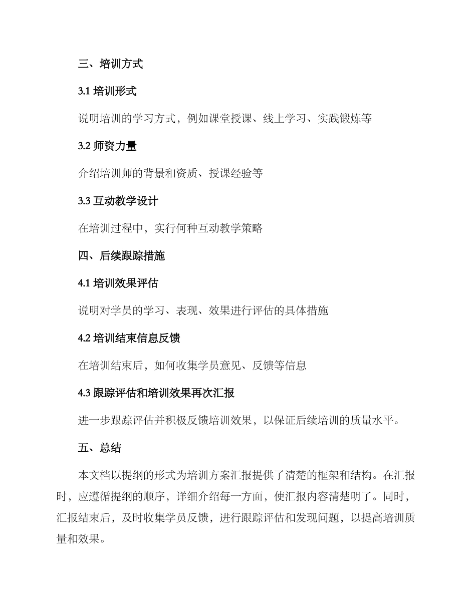 培训方案汇报提纲_第2页
