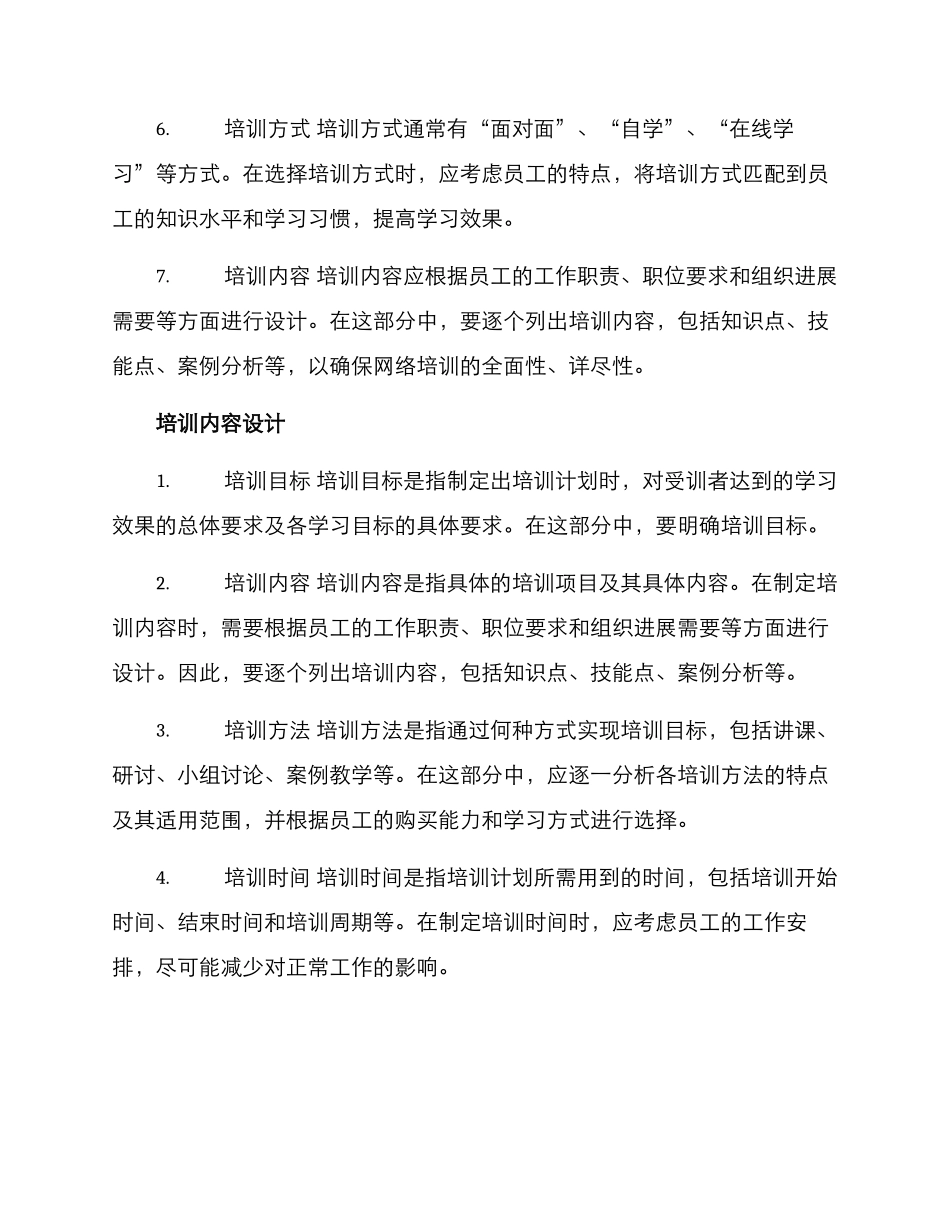 培训方案的格式及_第2页