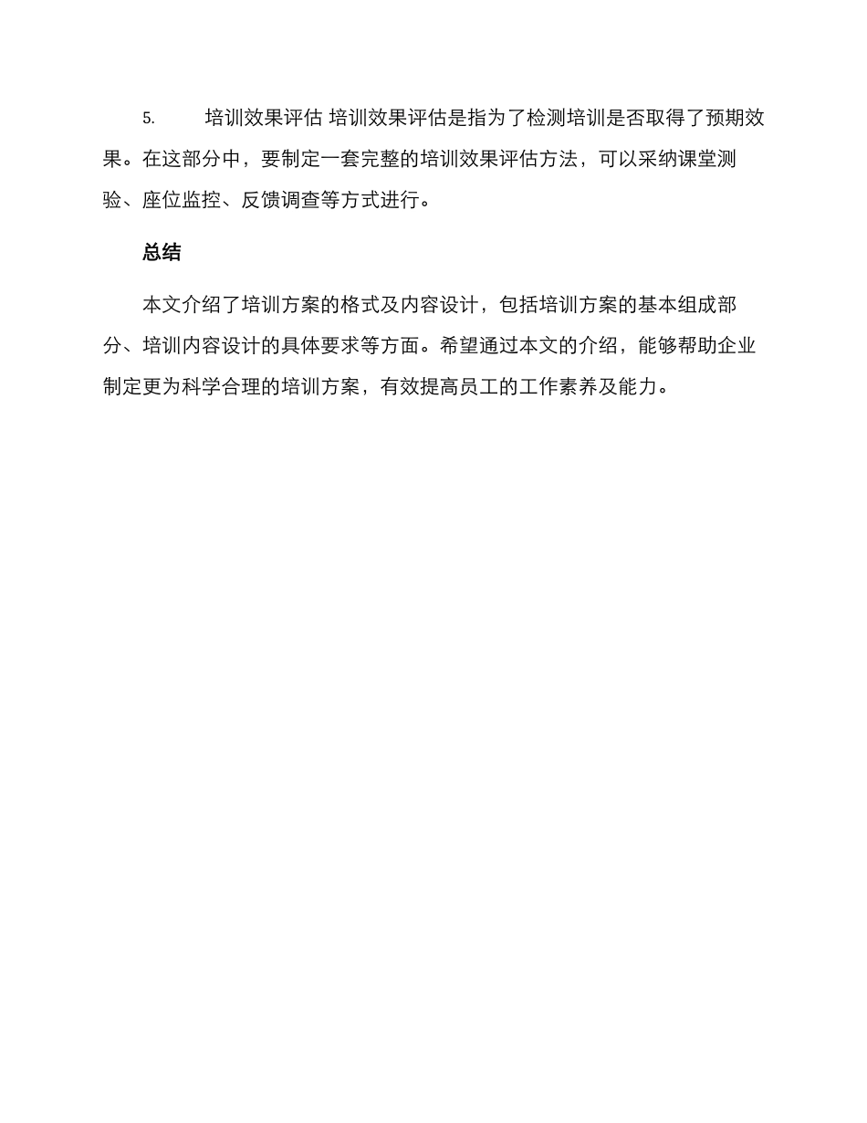 培训方案的格式及_第3页